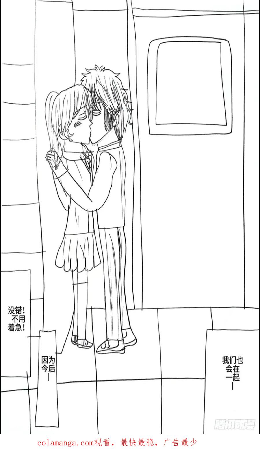 《怎样才能追到优秀的你》88话 第18页