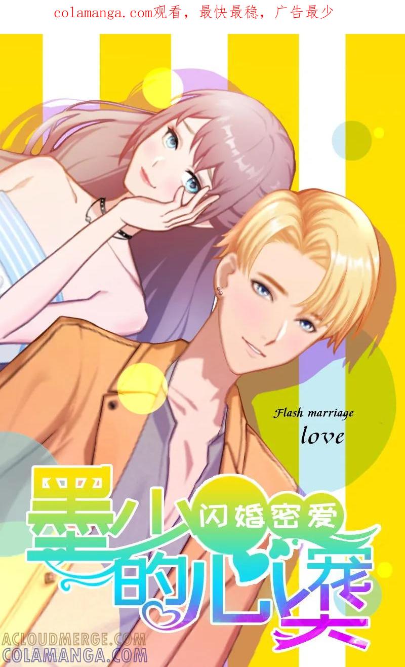 《掠爱成婚：墨少的心尖宠》第9话 她的味道让人上瘾 第1页