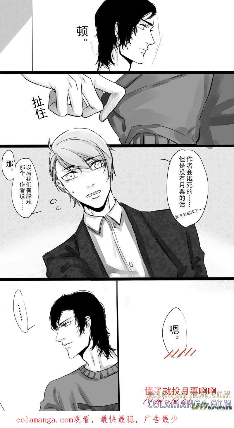 《我家有个面瘫影帝》Chapter.8 第12页