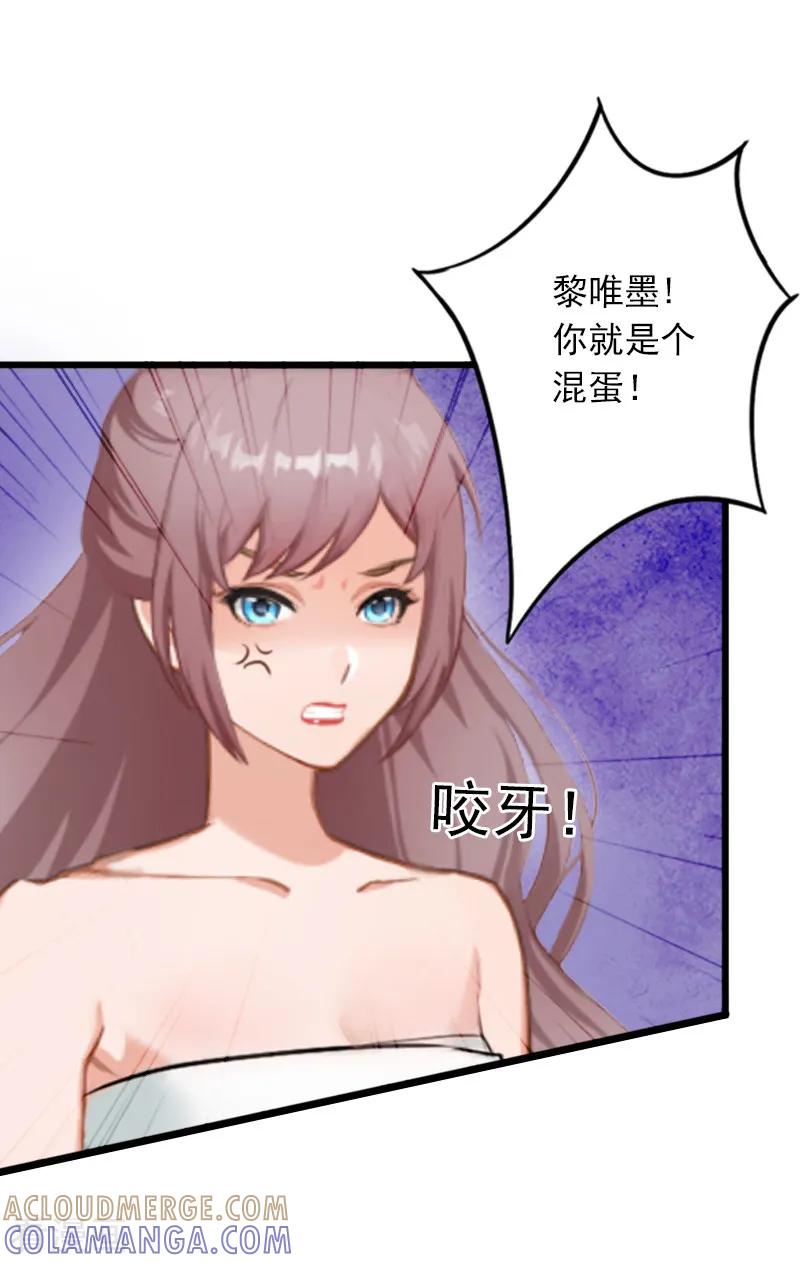 《掠爱成婚：墨少的心尖宠》第9话 她的味道让人上瘾 第3页