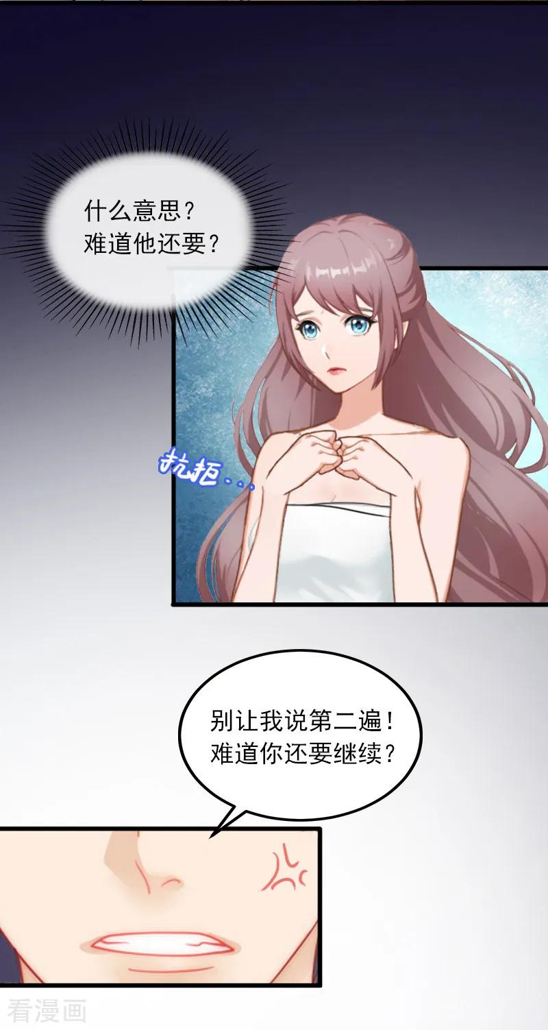 《掠爱成婚：墨少的心尖宠》第9话 她的味道让人上瘾 第10页