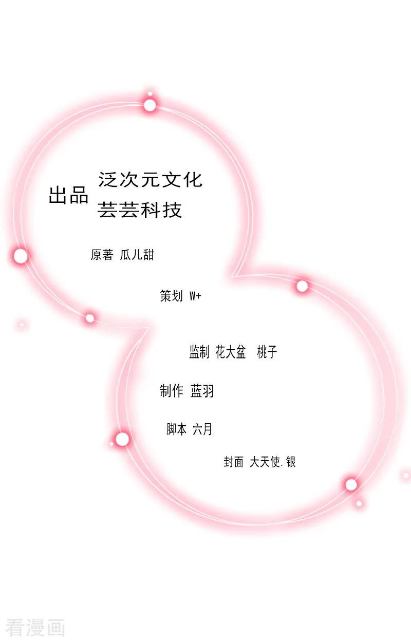 《掠爱成婚：墨少的心尖宠》第9话 她的味道让人上瘾 第2页