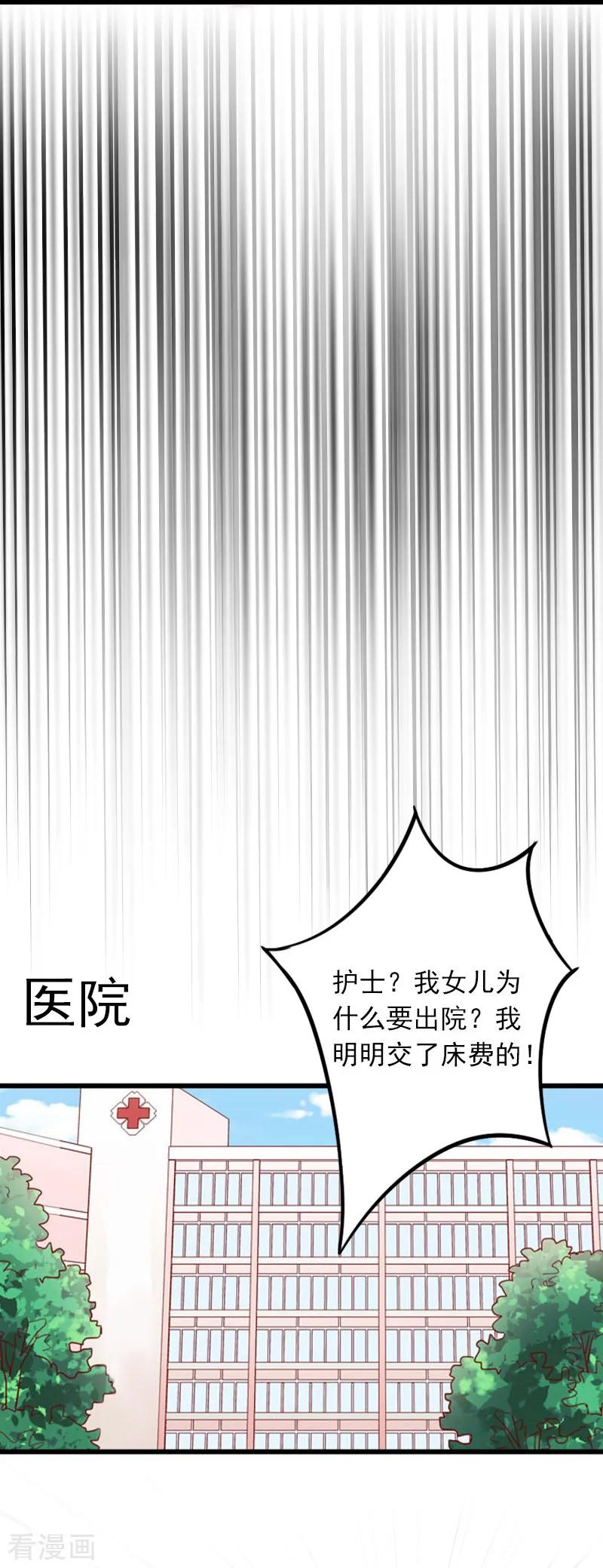 《掠爱成婚：墨少的心尖宠》第9话 她的味道让人上瘾 第30页