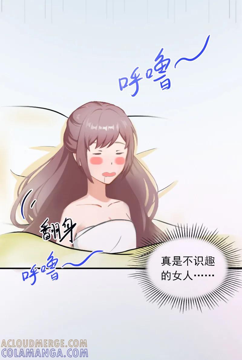 《掠爱成婚：墨少的心尖宠》第9话 她的味道让人上瘾 第19页