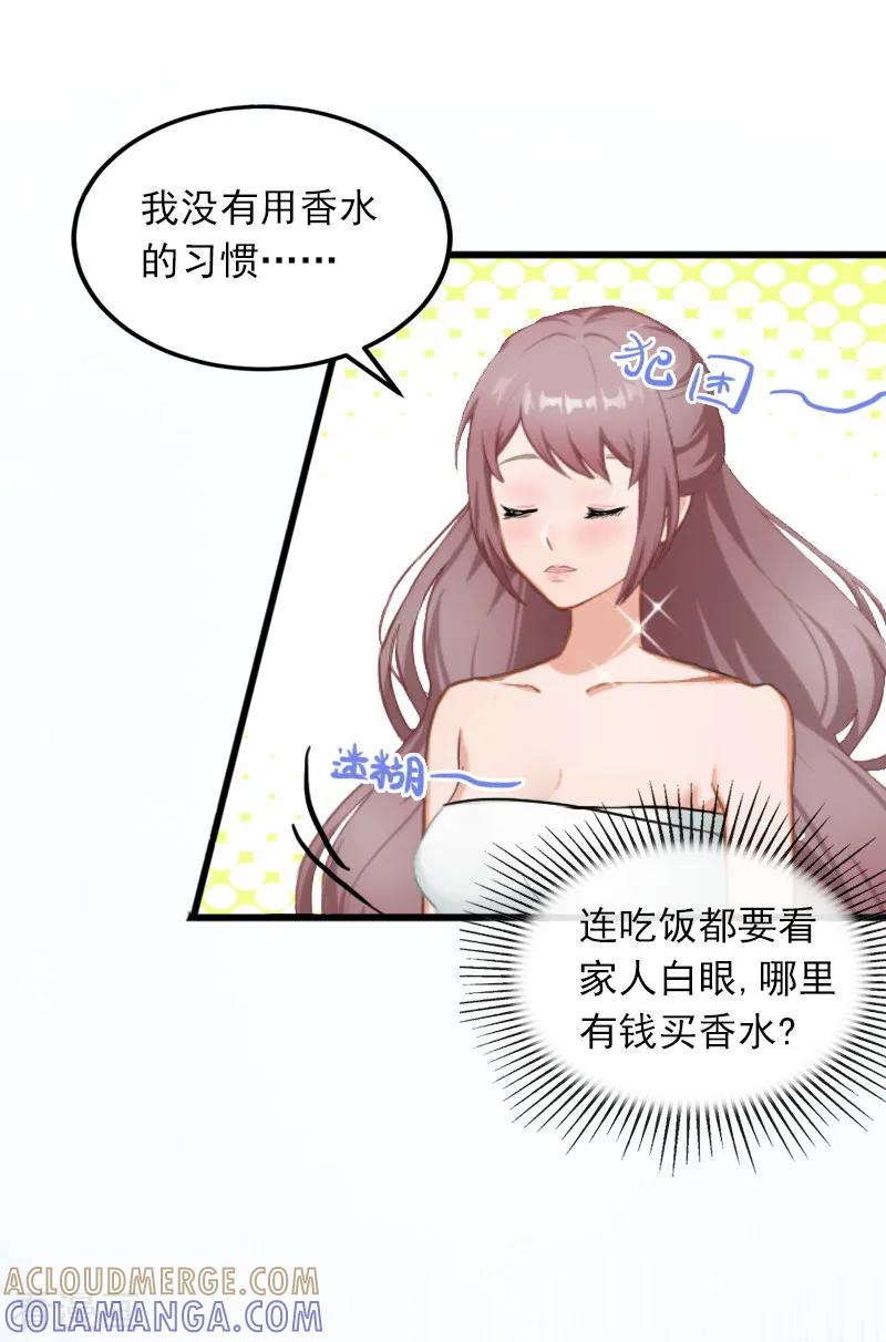 《掠爱成婚：墨少的心尖宠》第9话 她的味道让人上瘾 第17页