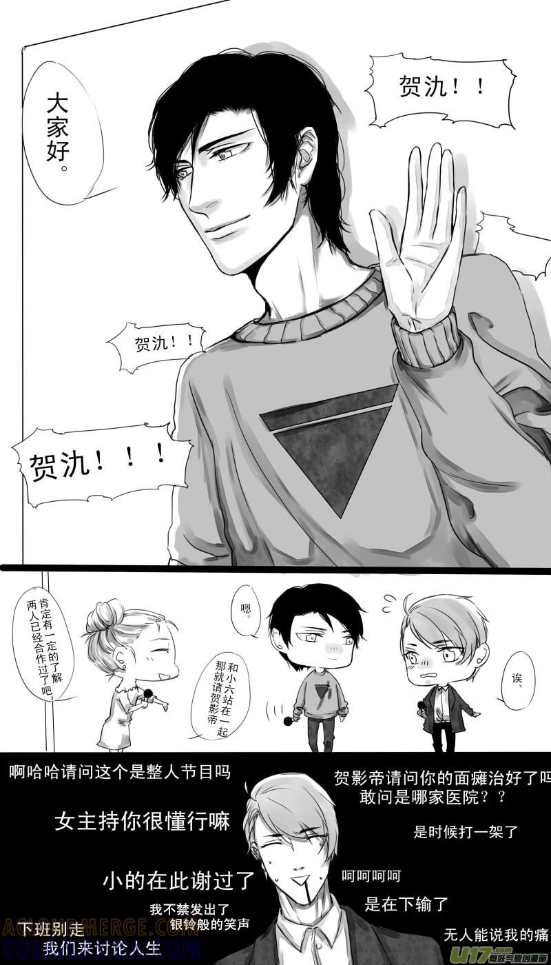 《我家有个面瘫影帝》Chapter.8 第2页