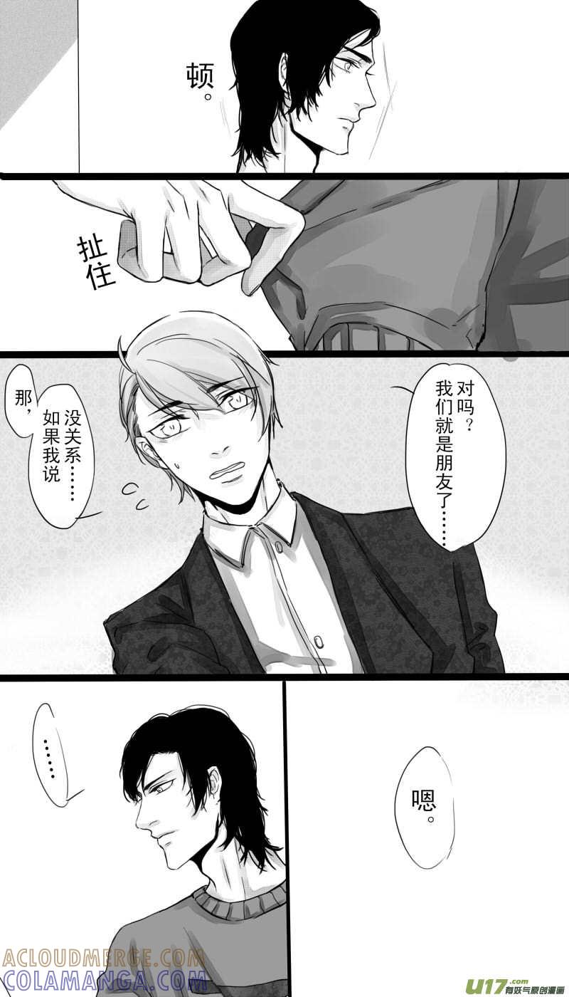 《我家有个面瘫影帝》Chapter.8 第9页
