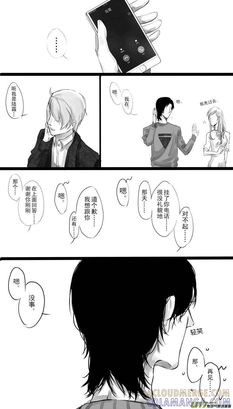 《我家有个面瘫影帝》Chapter.8 第6页