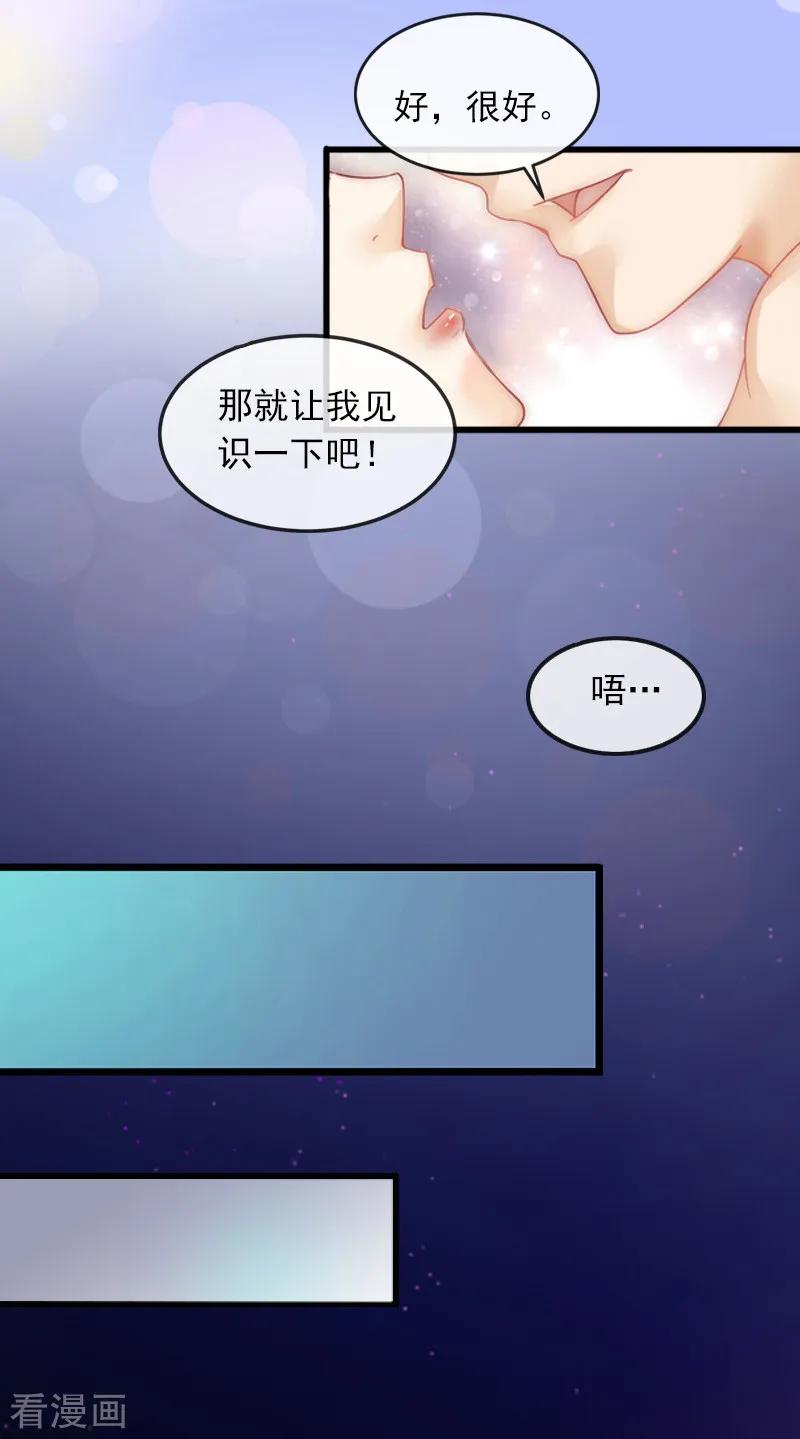 《掠爱成婚：墨少的心尖宠》第9话 她的味道让人上瘾 第8页