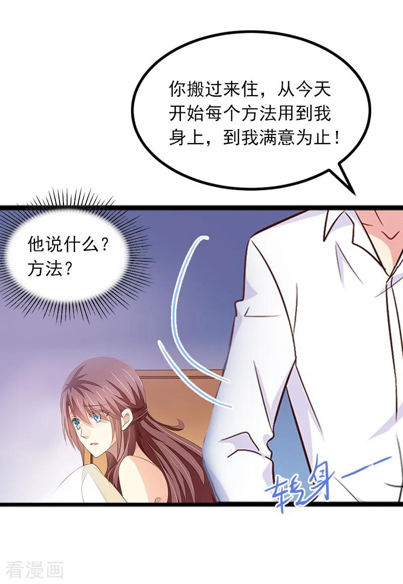 《掠爱成婚：墨少的心尖宠》第9话 她的味道让人上瘾 第26页