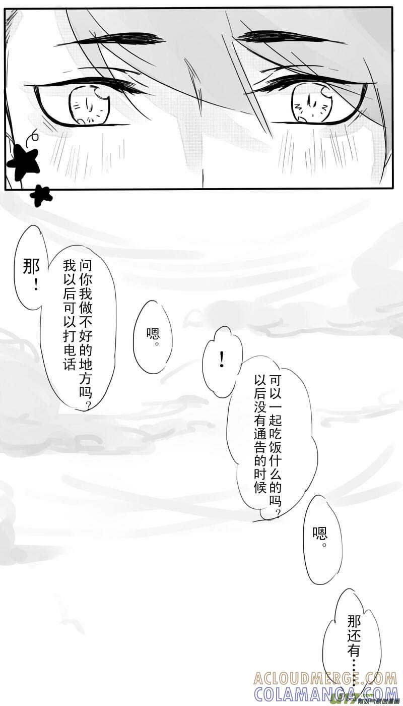 《我家有个面瘫影帝》Chapter.8 第10页