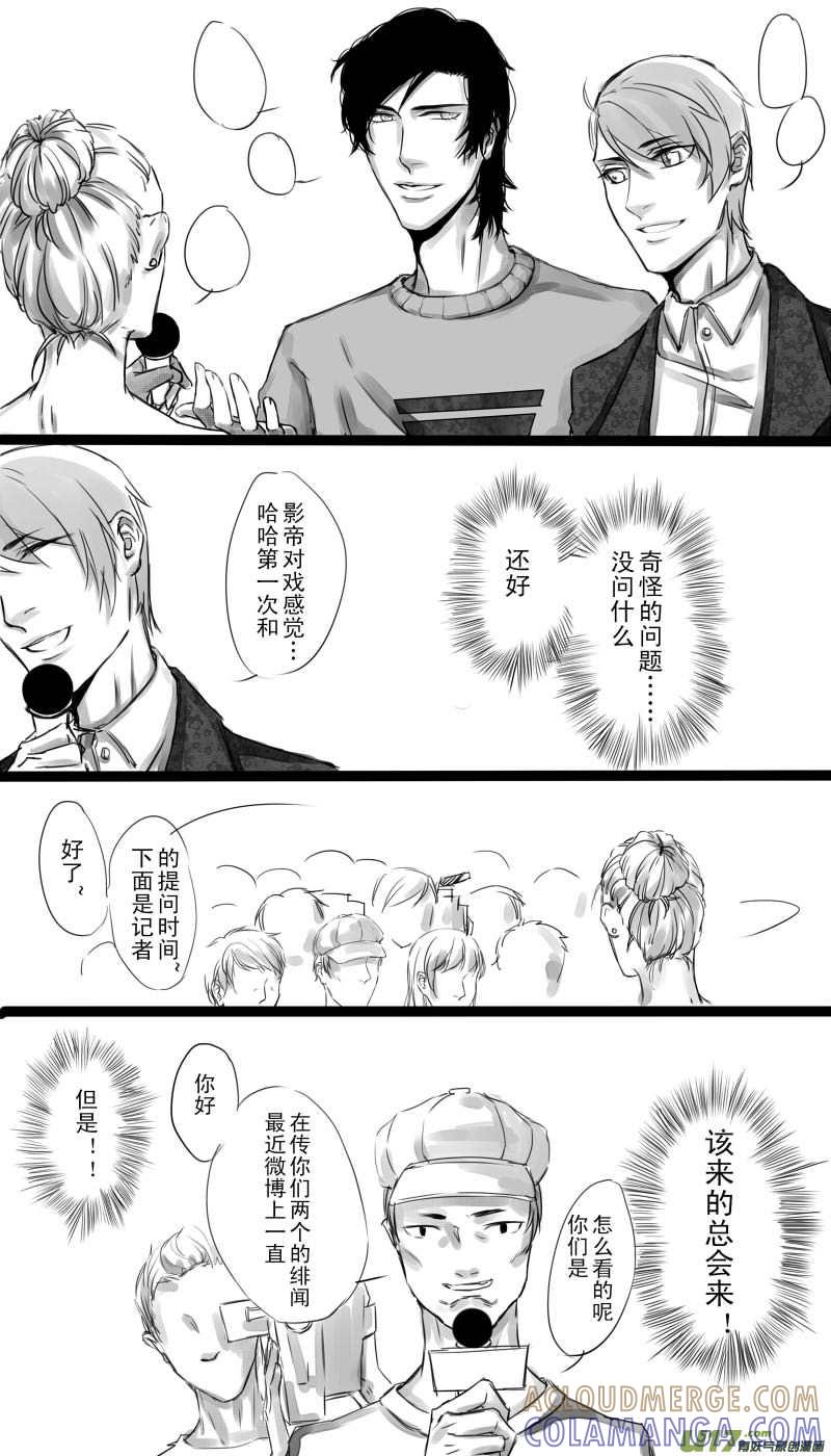 《我家有个面瘫影帝》Chapter.8 第3页