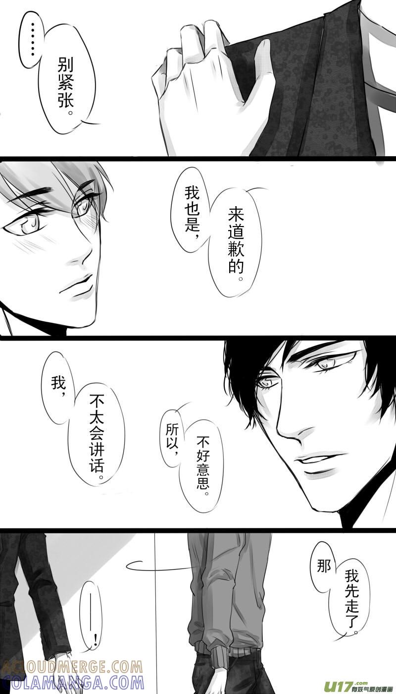 《我家有个面瘫影帝》Chapter.8 第8页