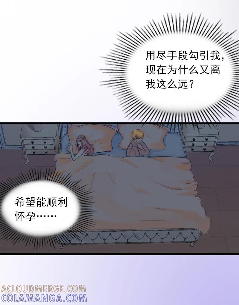 《掠爱成婚：墨少的心尖宠》第9话 她的味道让人上瘾 第11页