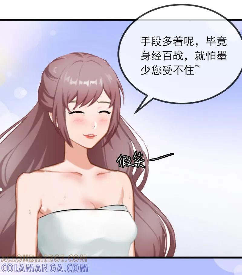 《掠爱成婚：墨少的心尖宠》第9话 她的味道让人上瘾 第7页
