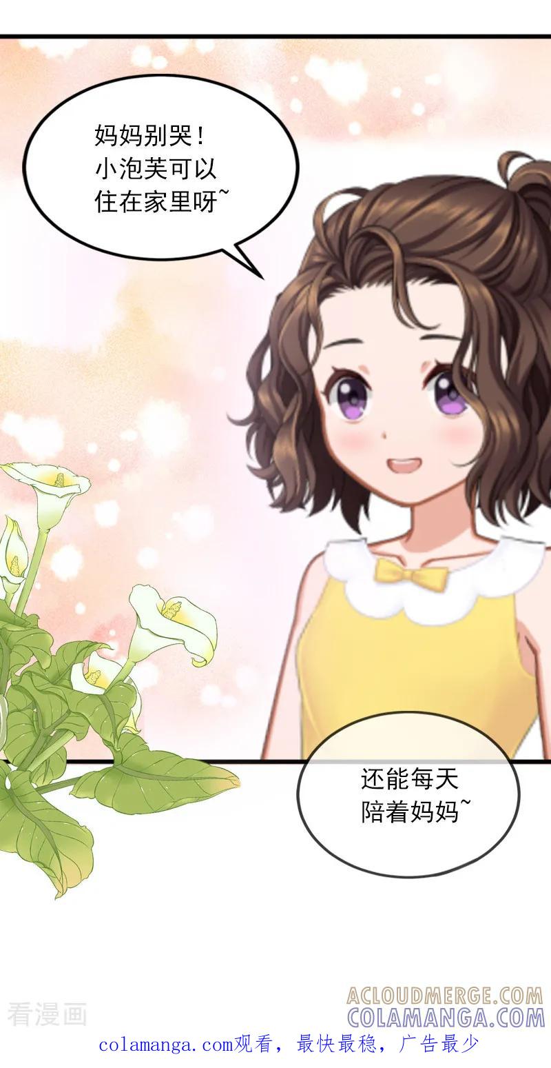 《掠爱成婚：墨少的心尖宠》第9话 她的味道让人上瘾 第35页