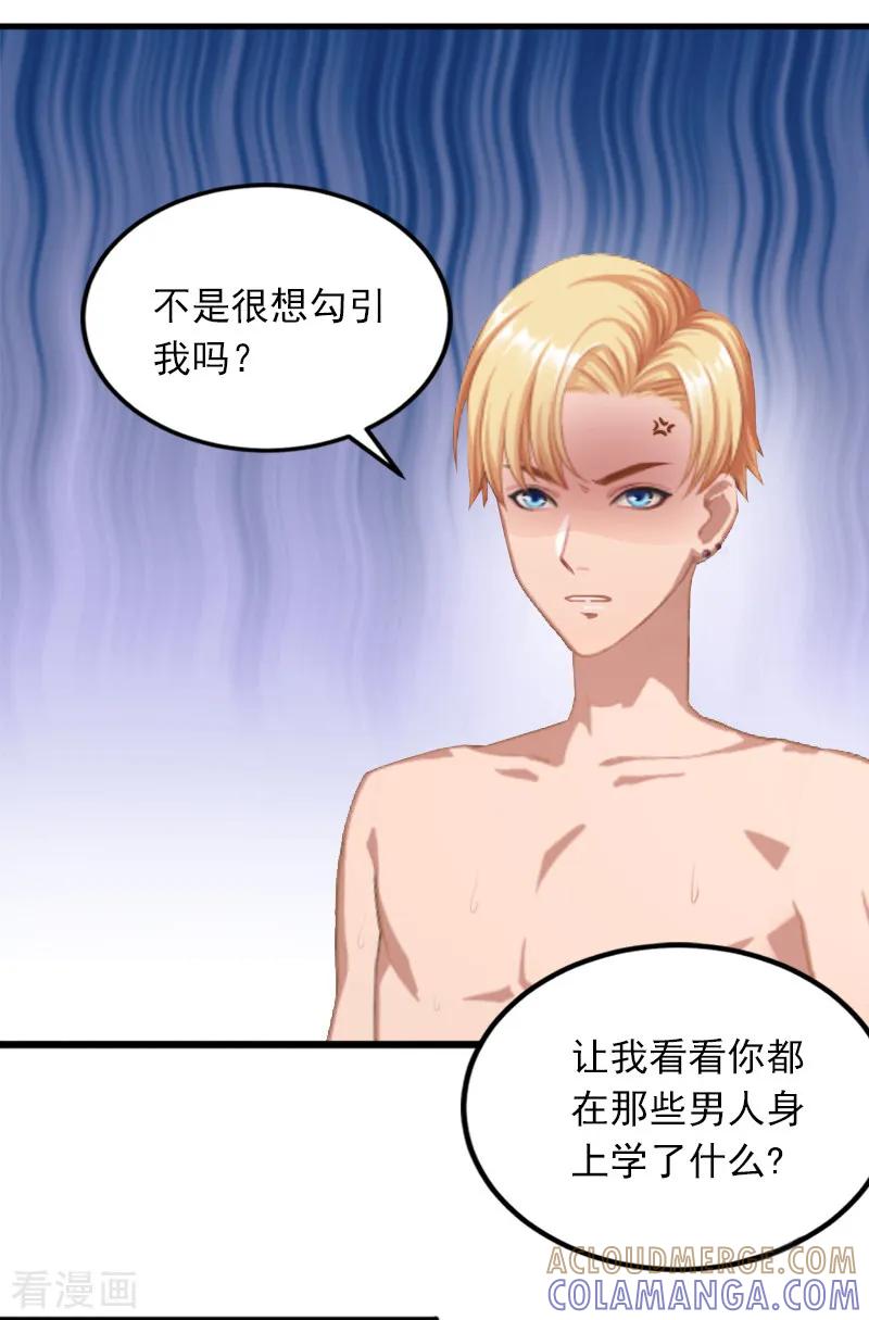 《掠爱成婚：墨少的心尖宠》第9话 她的味道让人上瘾 第5页