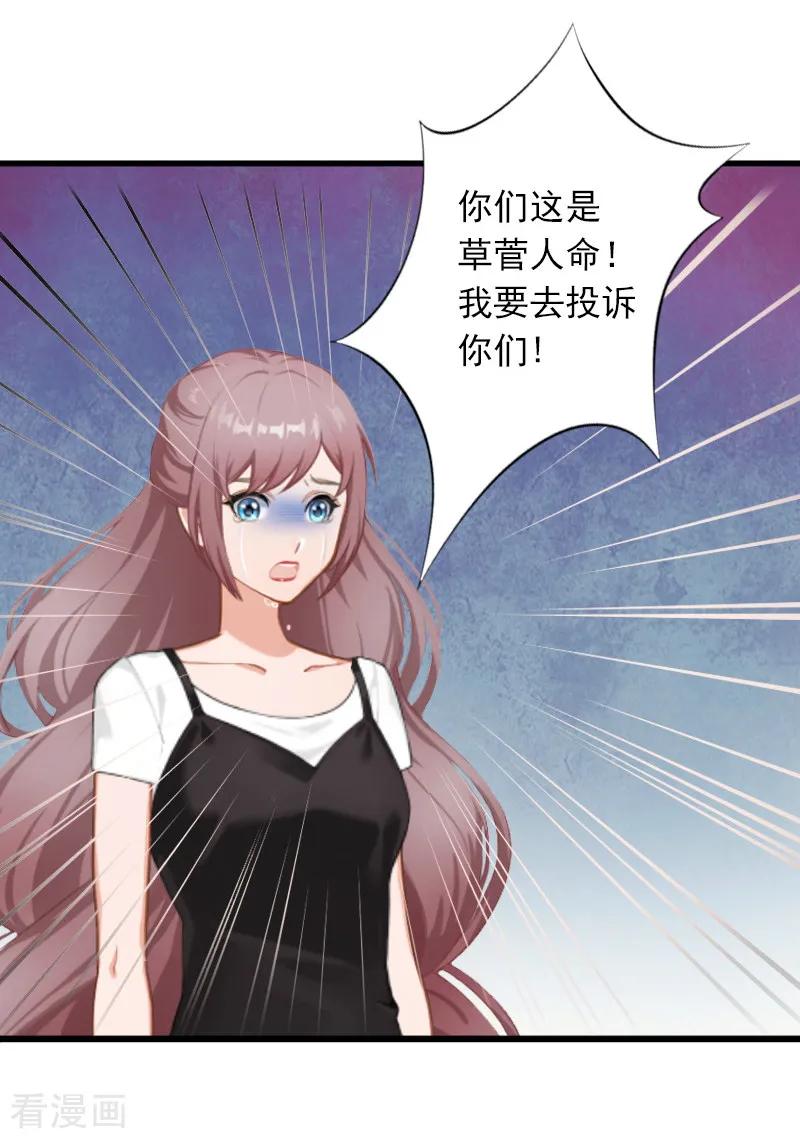 《掠爱成婚：墨少的心尖宠》第9话 她的味道让人上瘾 第32页