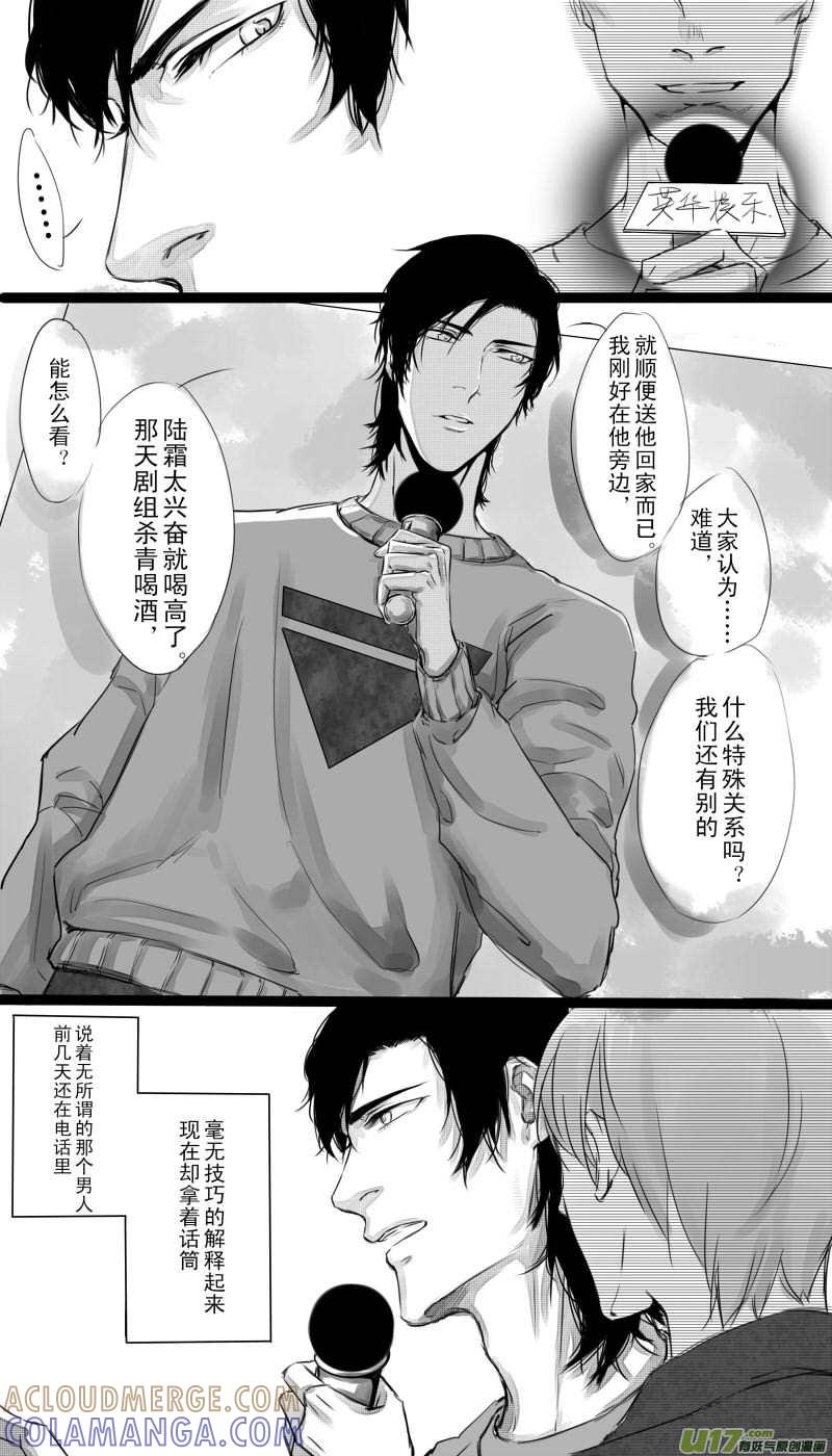 《我家有个面瘫影帝》Chapter.8 第4页