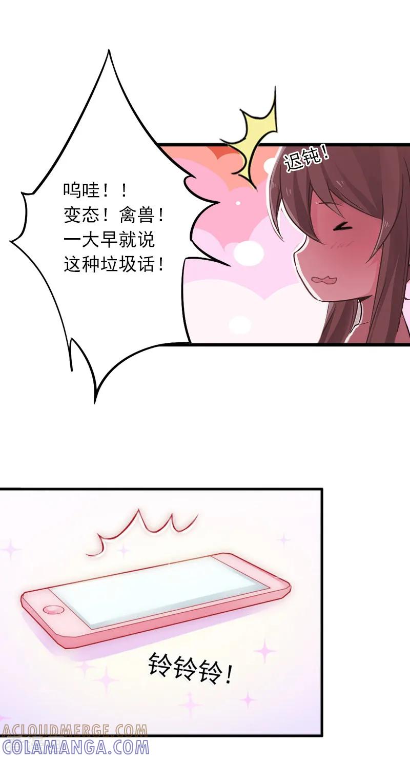 《掠爱成婚：墨少的心尖宠》第9话 她的味道让人上瘾 第27页