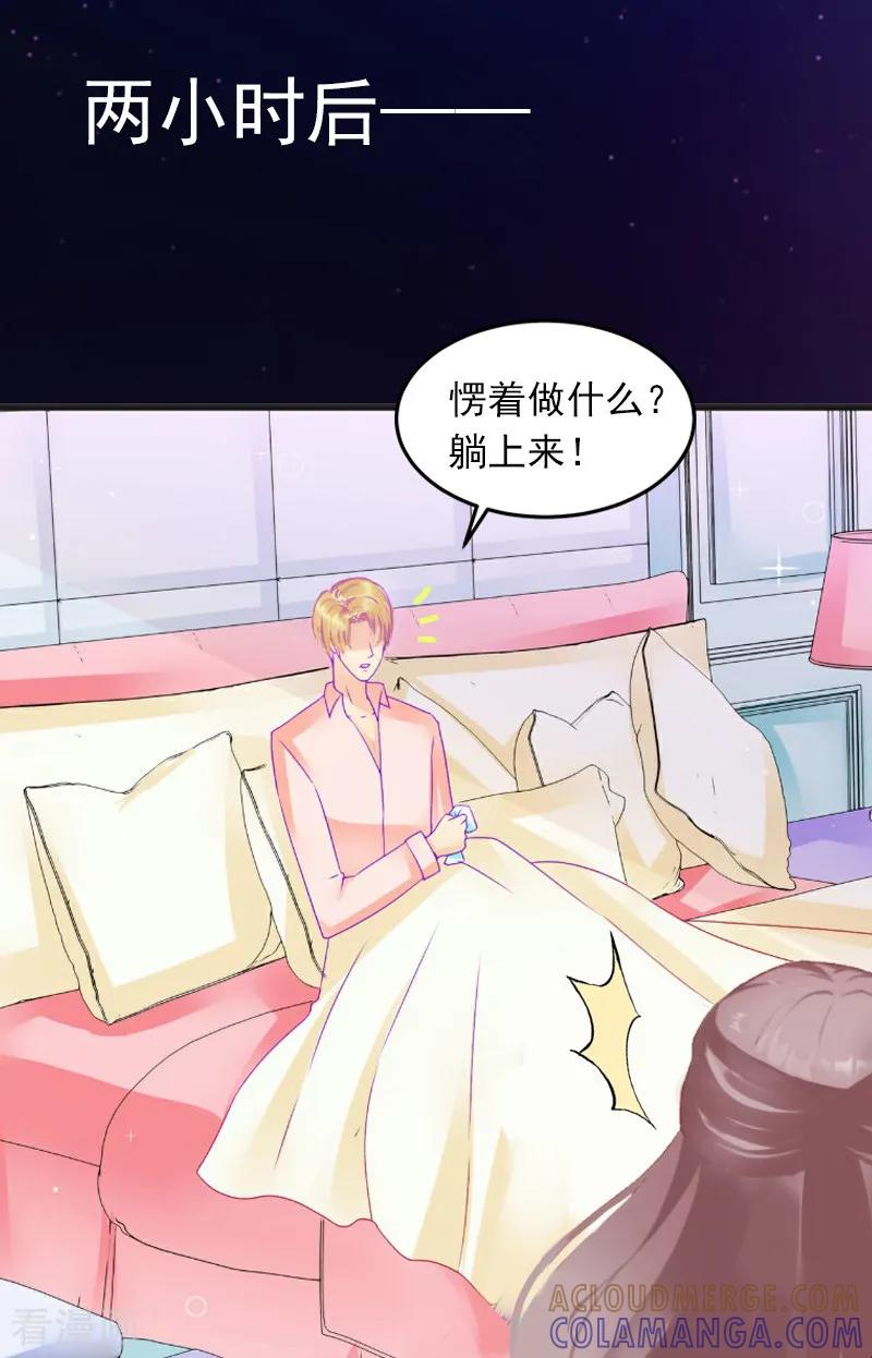 《掠爱成婚：墨少的心尖宠》第9话 她的味道让人上瘾 第9页