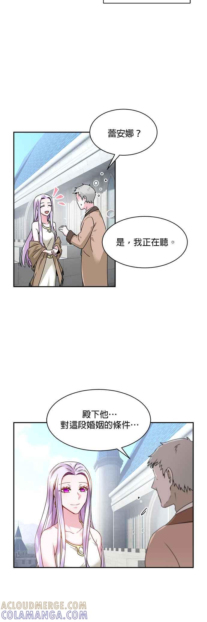 《皇妃？皇妃殿下！》第1话 第15页