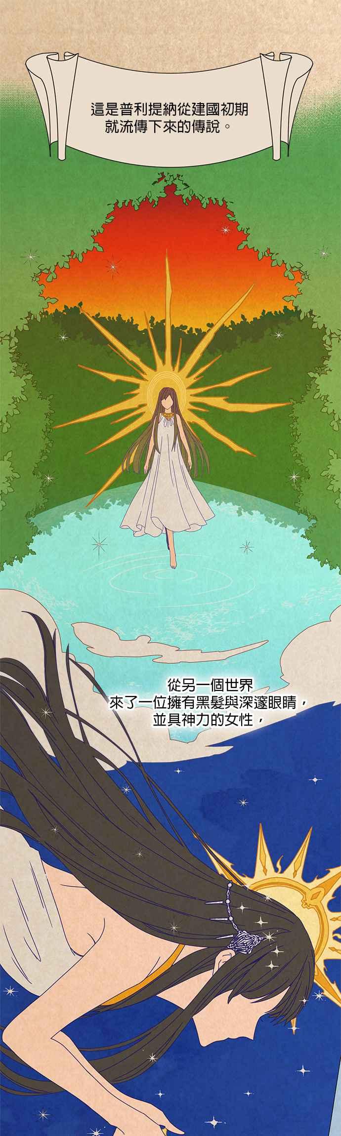 《皇妃？皇妃殿下！》第1话 第24页