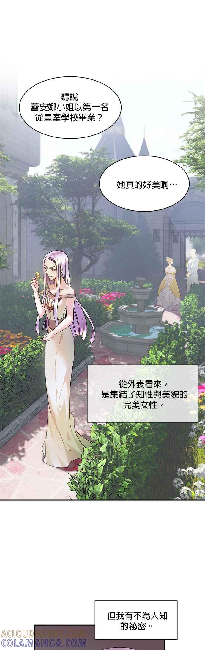 《皇妃？皇妃殿下！》第1话 第17页