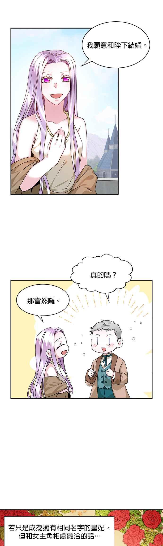 《皇妃？皇妃殿下！》第1话 第30页