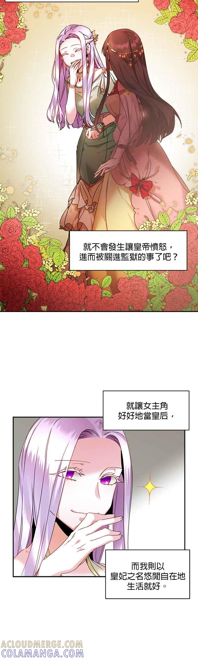《皇妃？皇妃殿下！》第1话 第31页