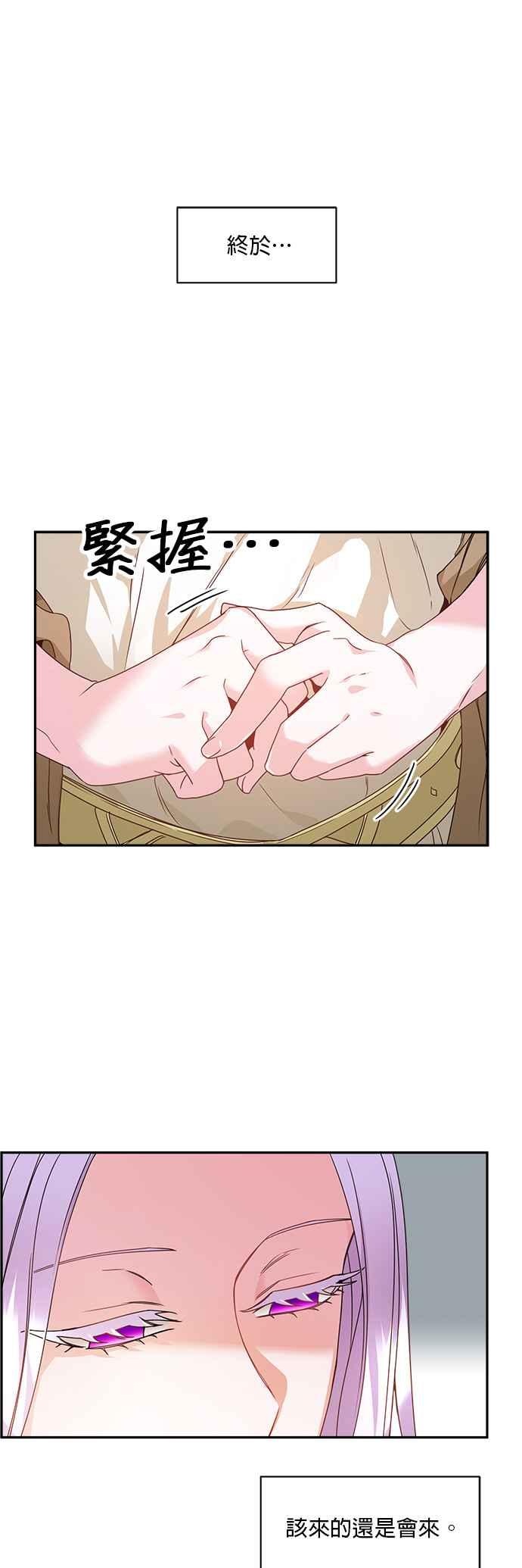 《皇妃？皇妃殿下！》第1话 第14页