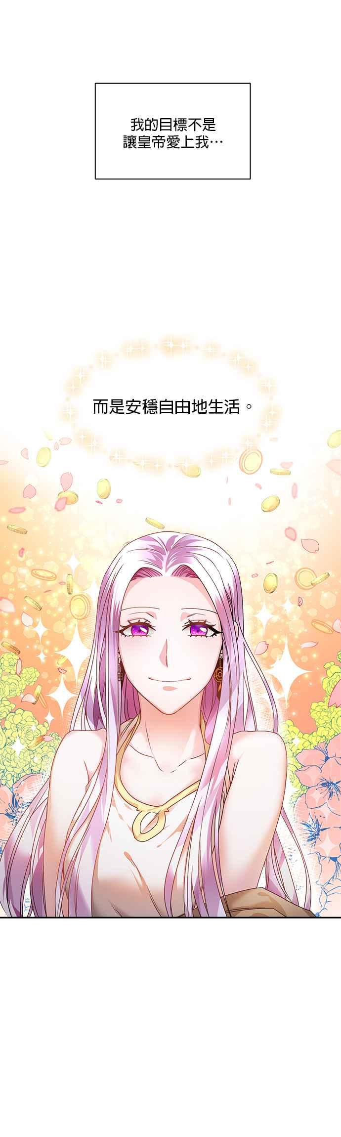 《皇妃？皇妃殿下！》第1话 第32页