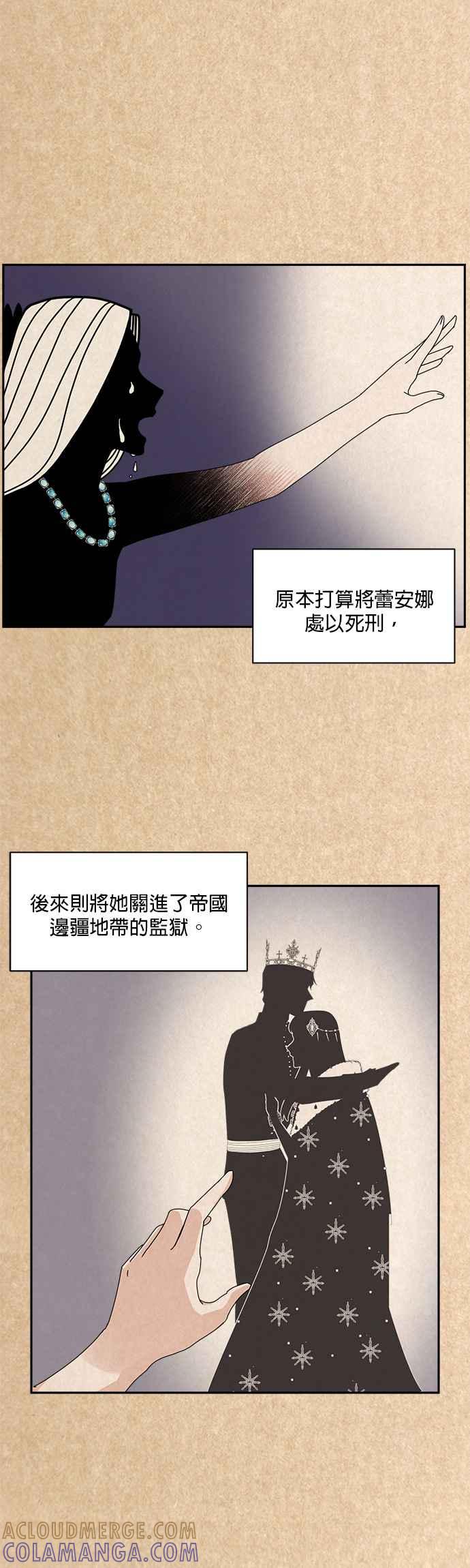 《皇妃？皇妃殿下！》第1话 第27页