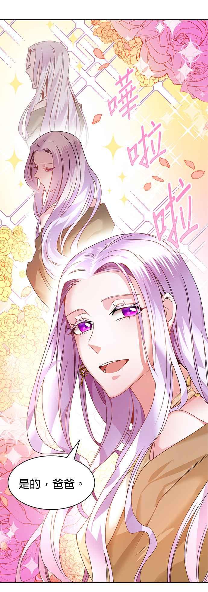《皇妃？皇妃殿下！》第1话 第10页
