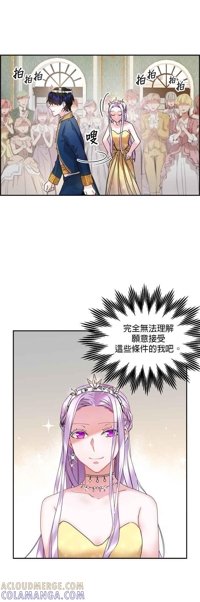 《皇妃？皇妃殿下！》第1话 第3页