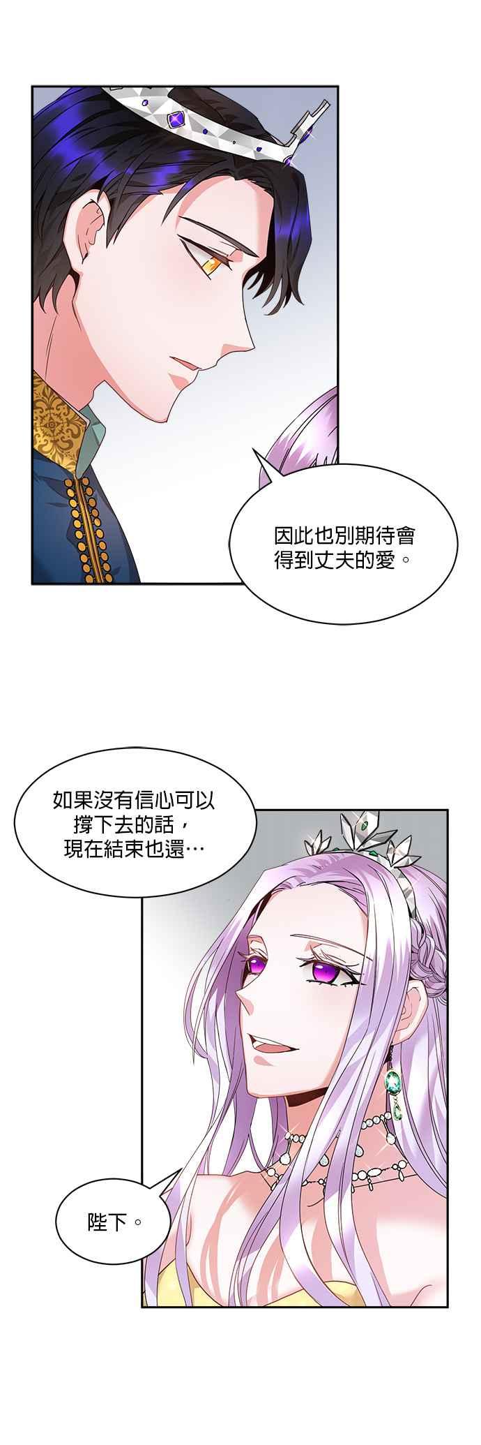 《皇妃？皇妃殿下！》第1话 第2页