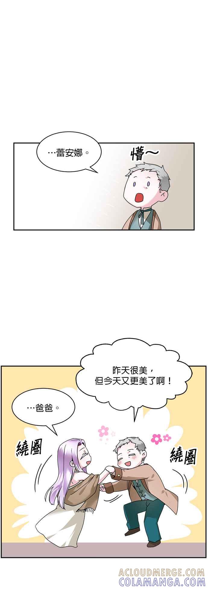 《皇妃？皇妃殿下！》第1话 第11页