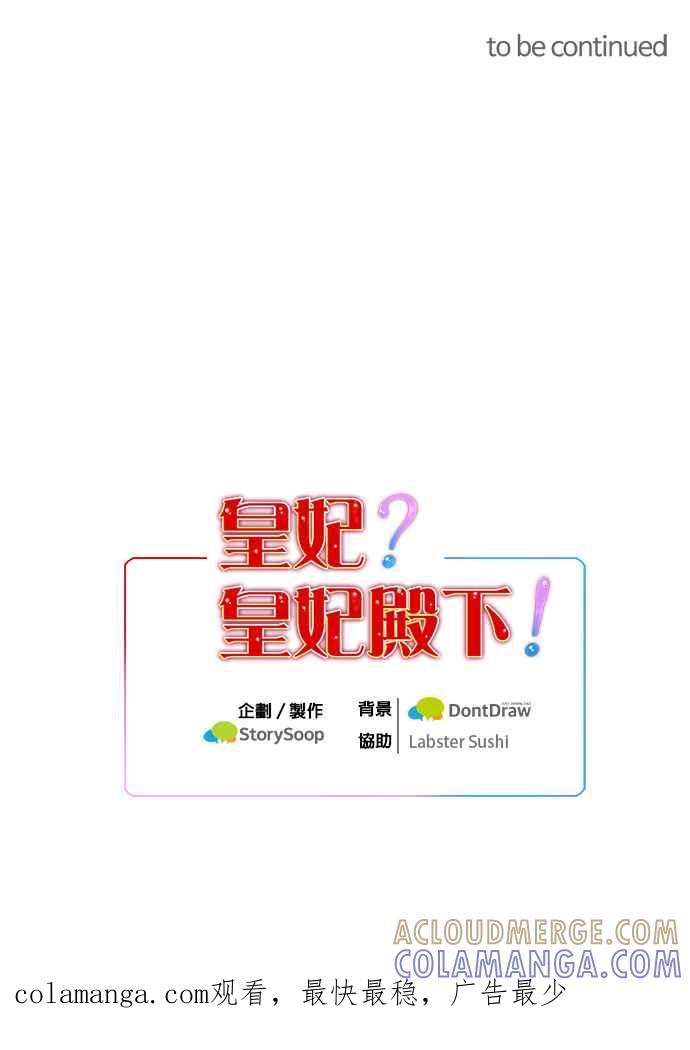 《皇妃？皇妃殿下！》第1话 第33页