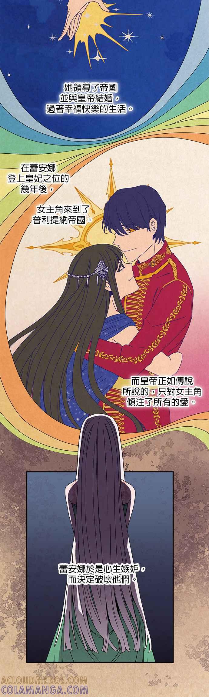《皇妃？皇妃殿下！》第1话 第25页