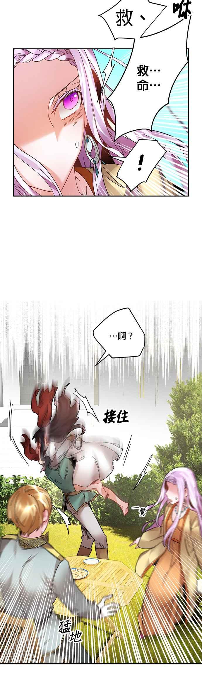 《皇妃？皇妃殿下！》第10话 第24页