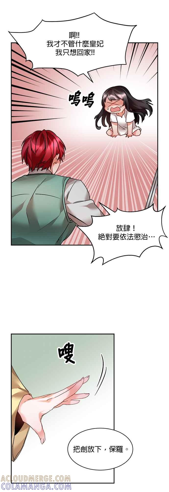 《皇妃？皇妃殿下！》第10话 第27页