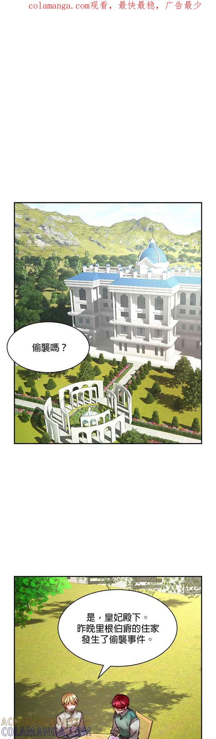 《皇妃？皇妃殿下！》第10话 第1页