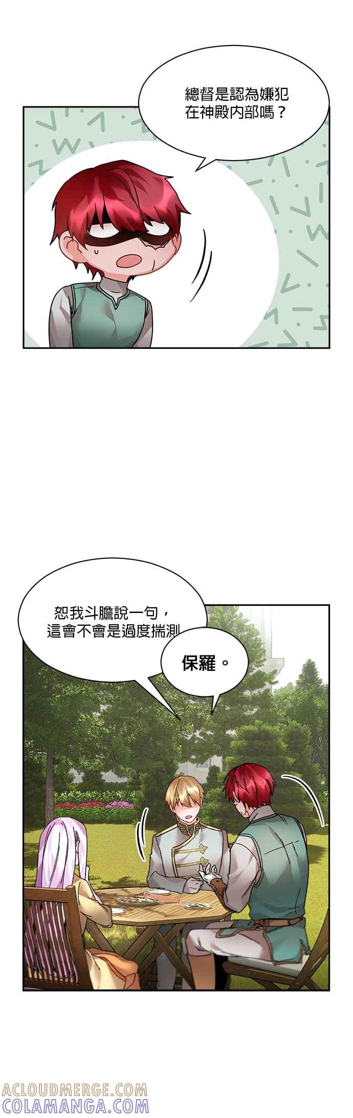 《皇妃？皇妃殿下！》第10话 第7页