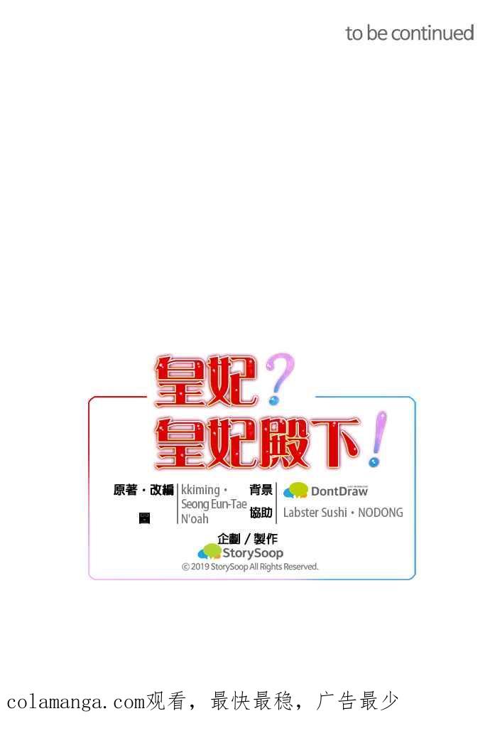 《皇妃？皇妃殿下！》第10话 第30页