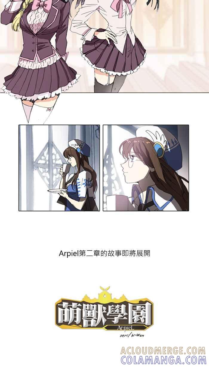 《萌兽学园Ar：pieL》[第2季] 序篇 第3页