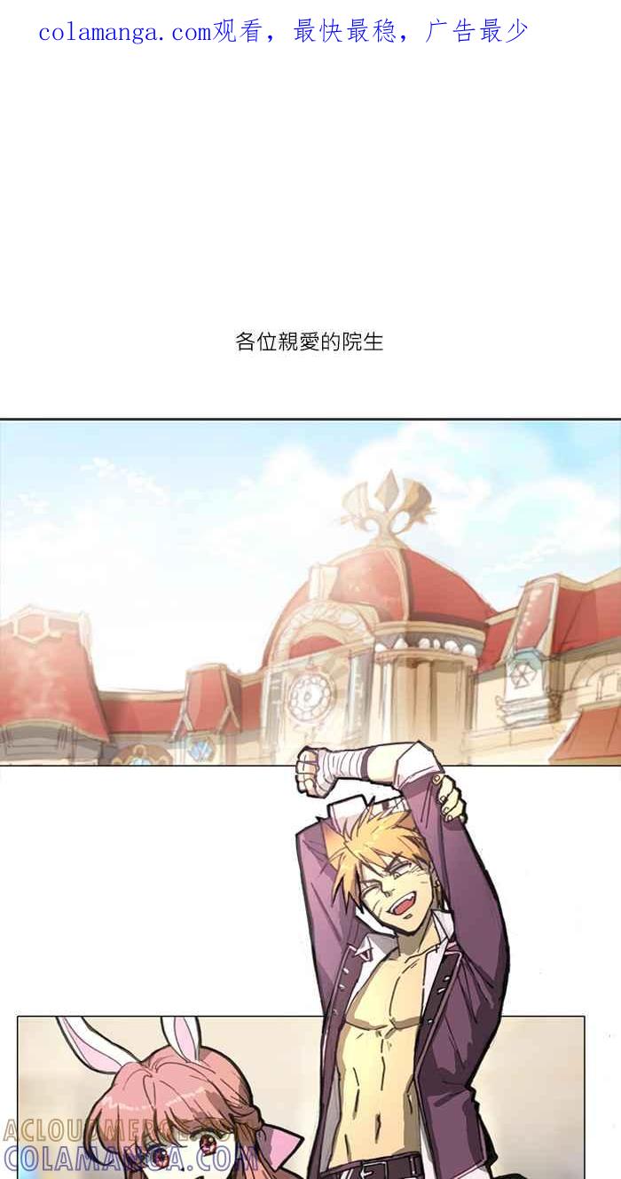 《萌兽学园Ar：pieL》[第2季] 序篇 第1页