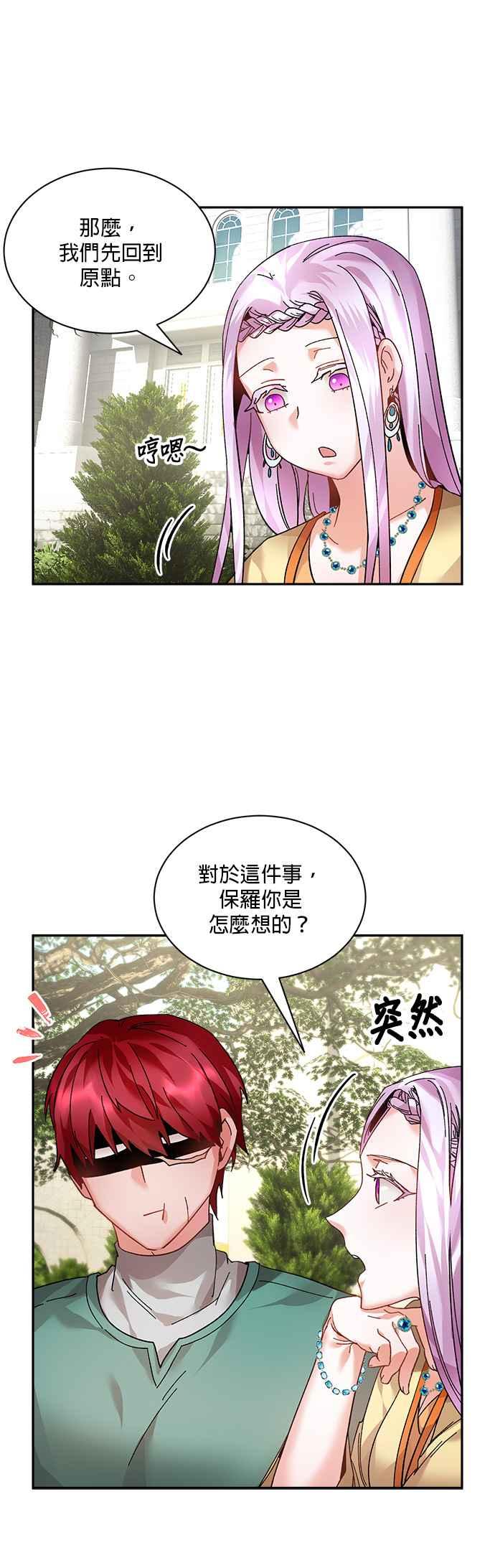 《皇妃？皇妃殿下！》第10话 第18页