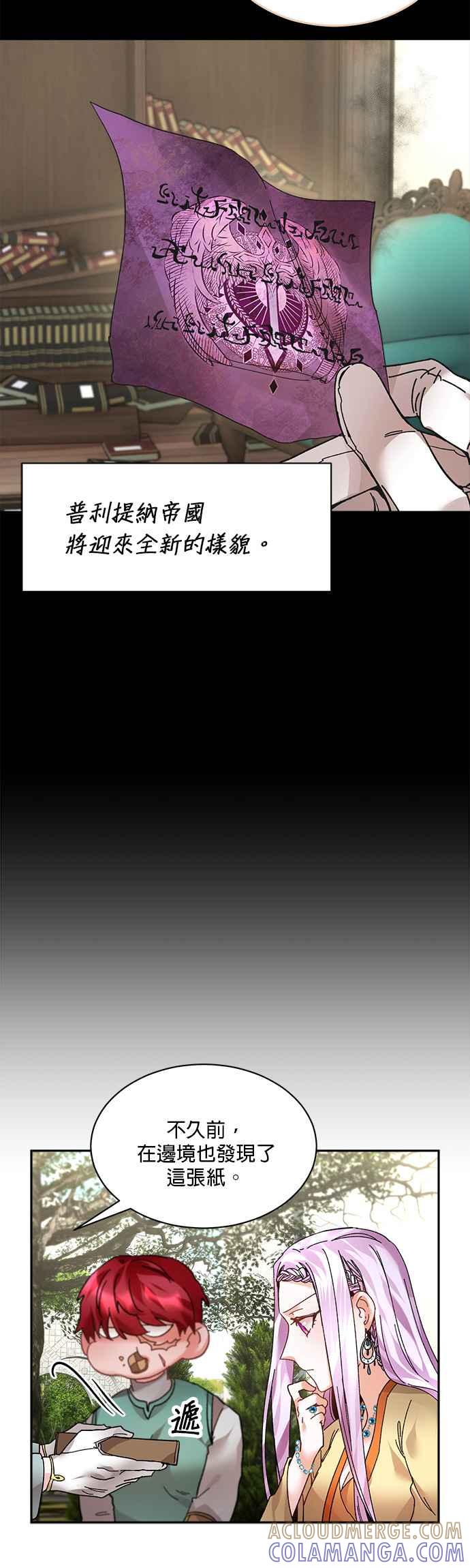 《皇妃？皇妃殿下！》第10话 第5页