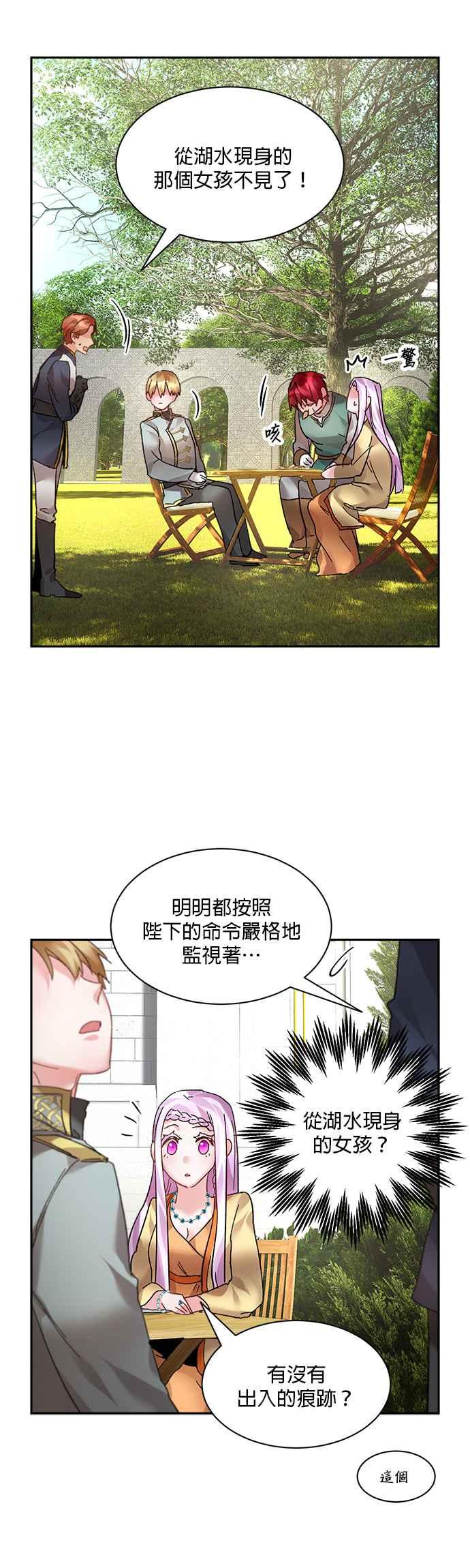 《皇妃？皇妃殿下！》第10话 第14页