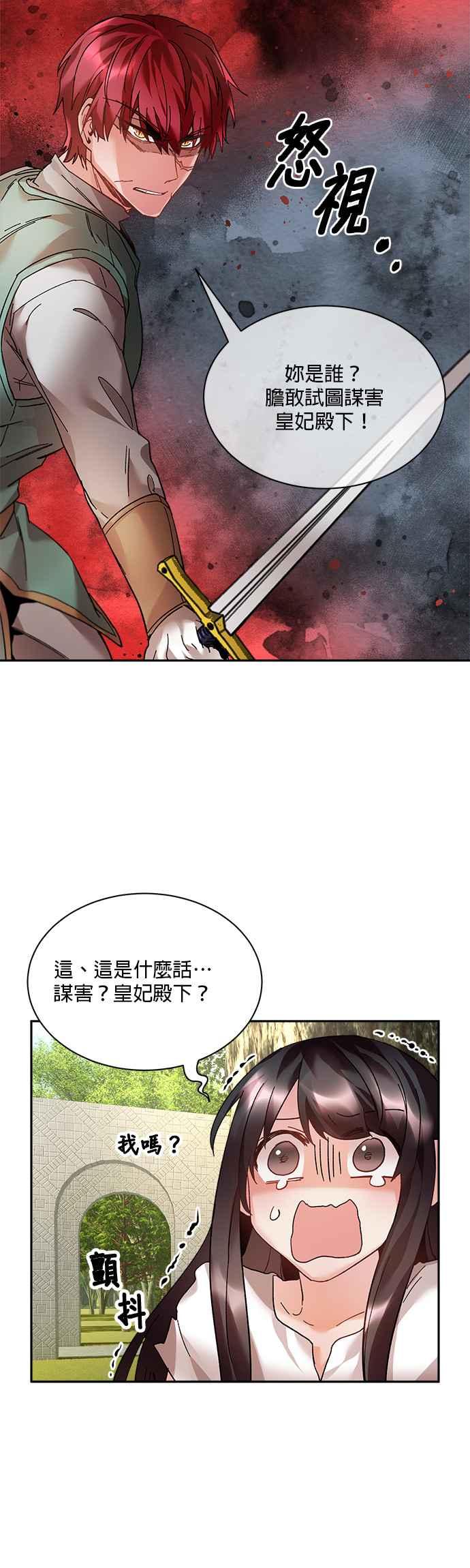 《皇妃？皇妃殿下！》第10话 第26页